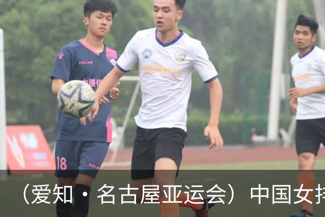 （爱知·名古屋亚运会）中国女排3:0战胜哈萨克斯坦队 小组第一晋级八强
